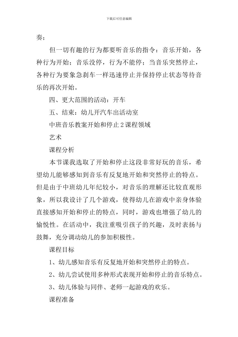 中班音乐教案开始和停止_第2页
