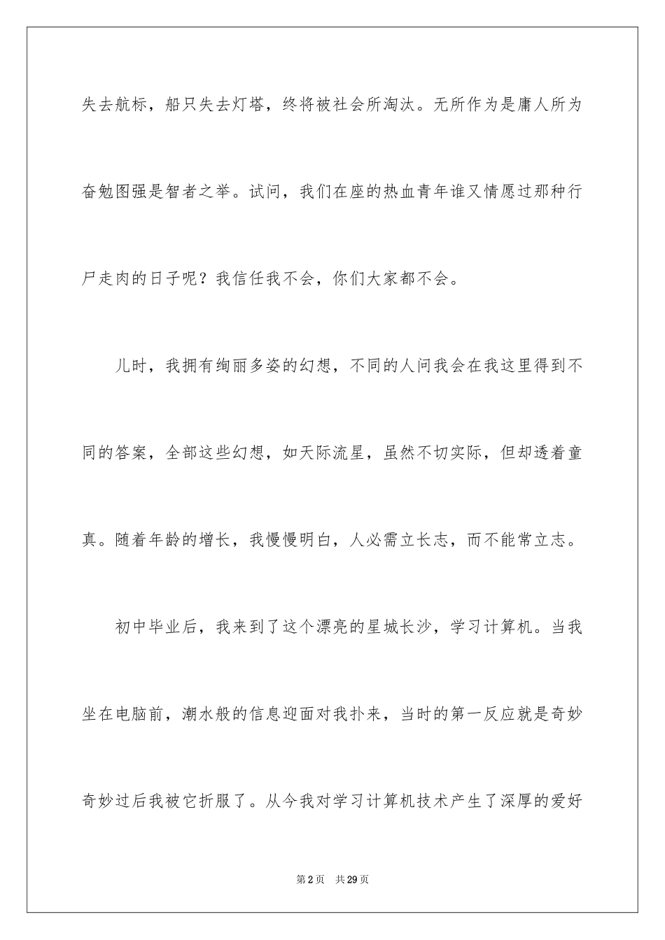 2024写梦想的经典演讲稿_第2页