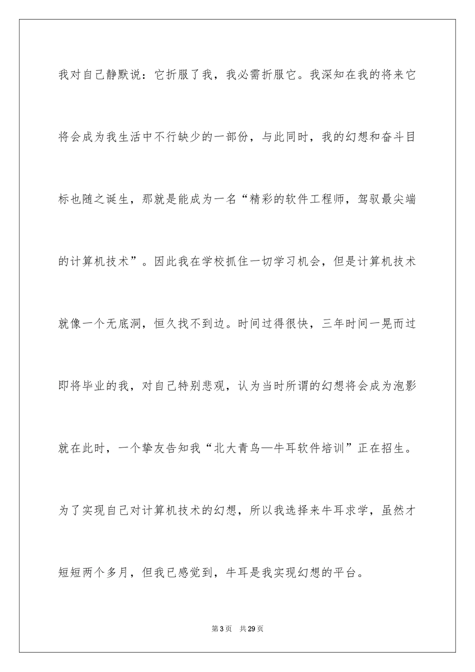 2024写梦想的经典演讲稿_第3页