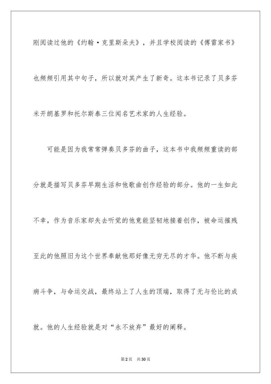 2024名人传读后感_11_第2页