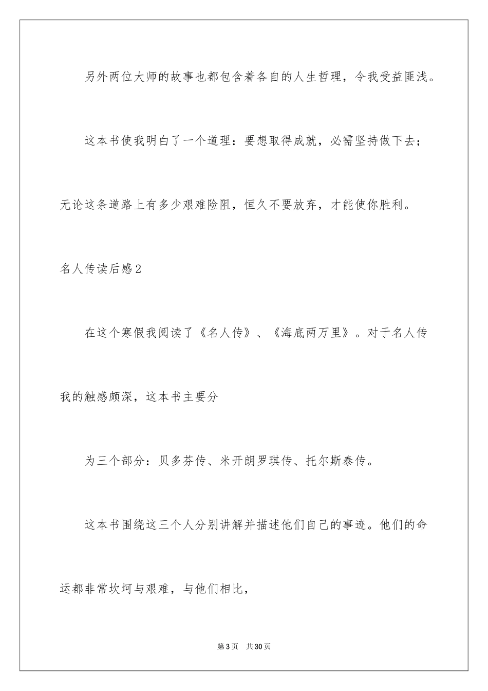 2024名人传读后感_11_第3页