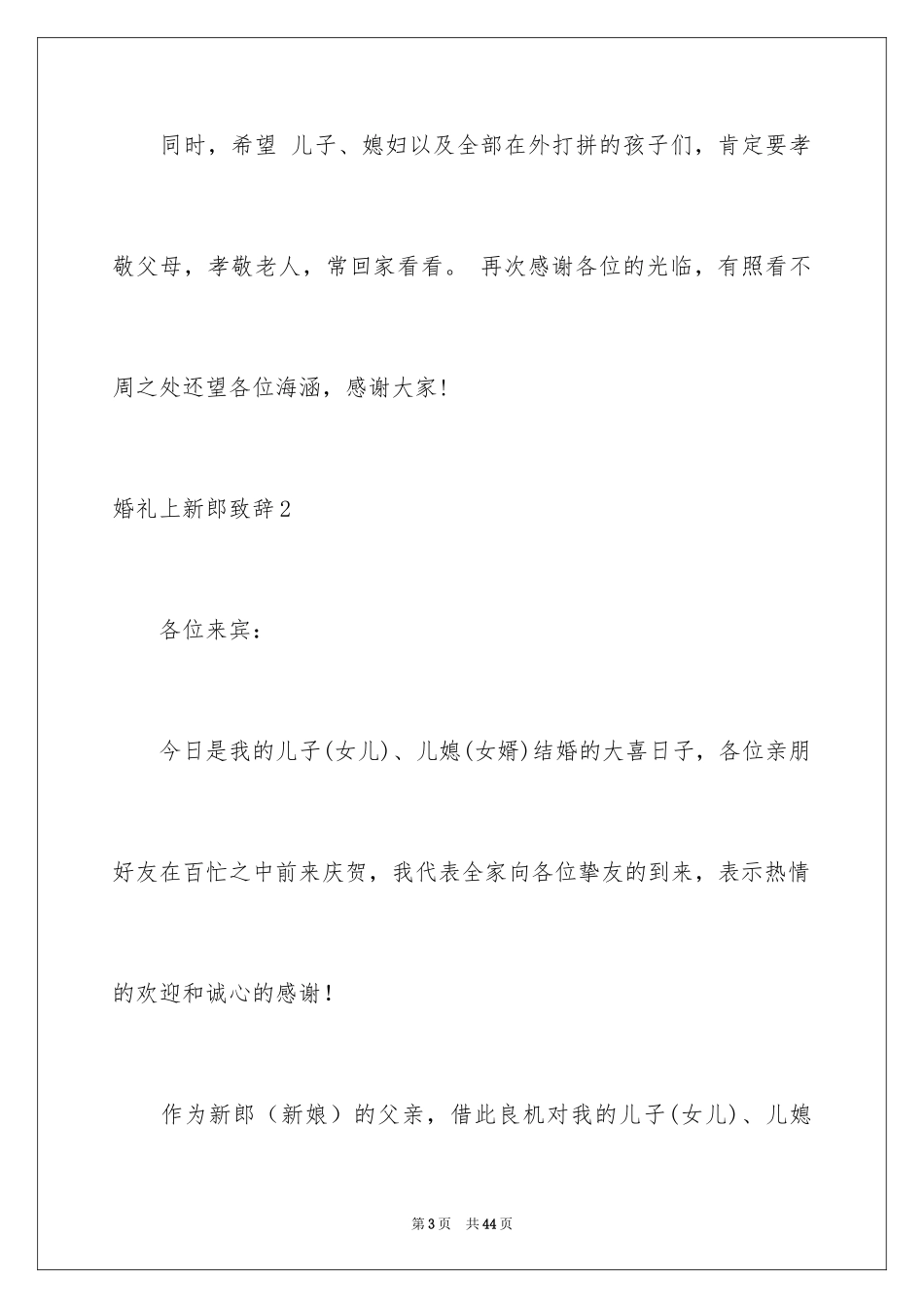 2024婚礼上新郎致辞_第3页