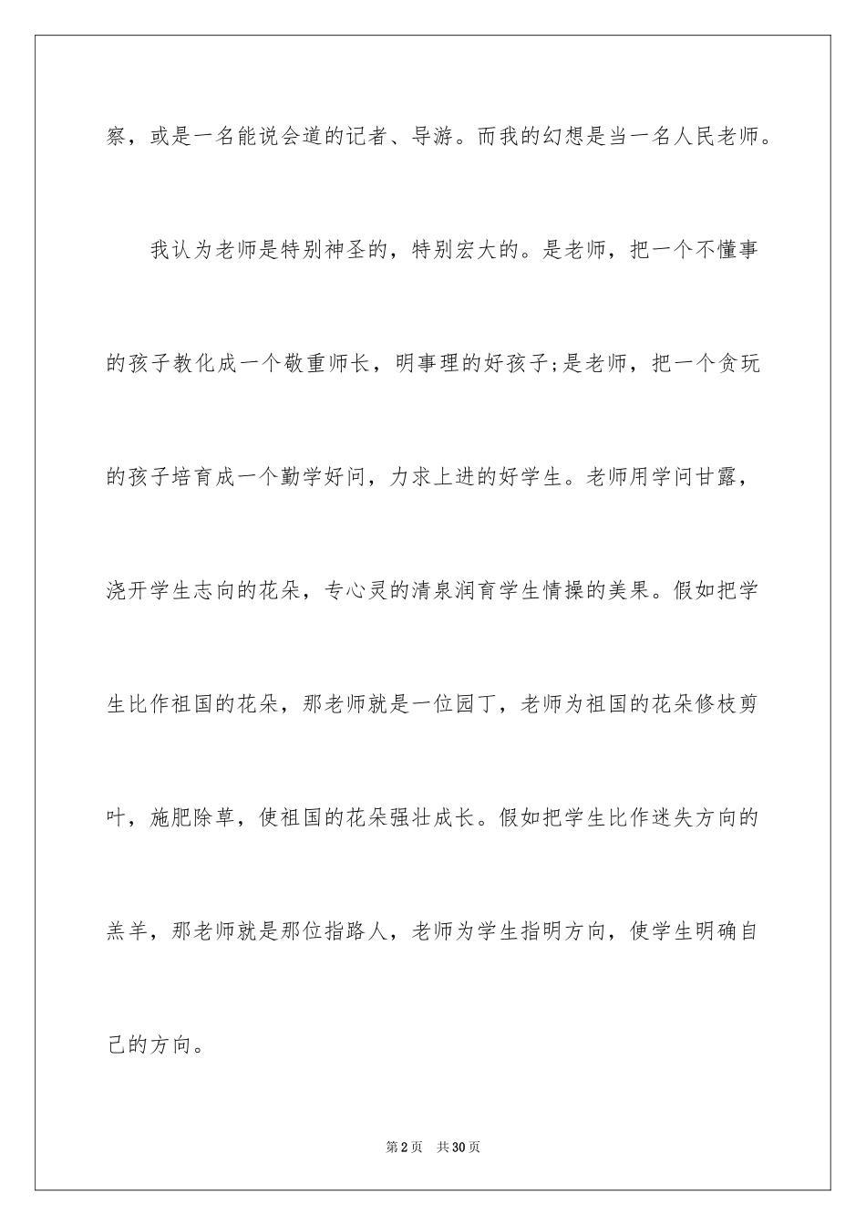 2024学生梦想演讲稿_1_第2页