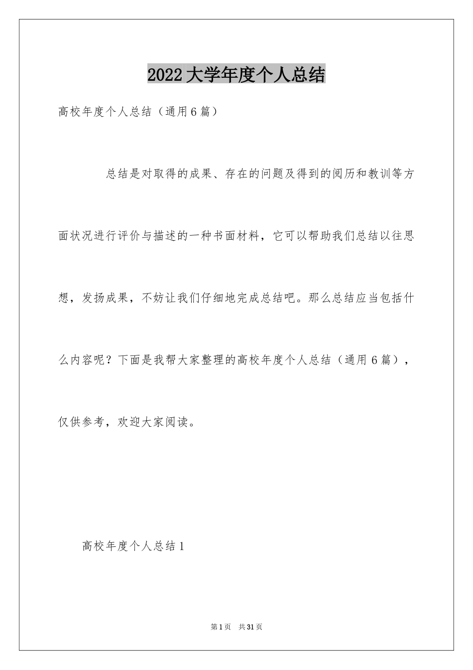 2024大学年度个人总结_第1页