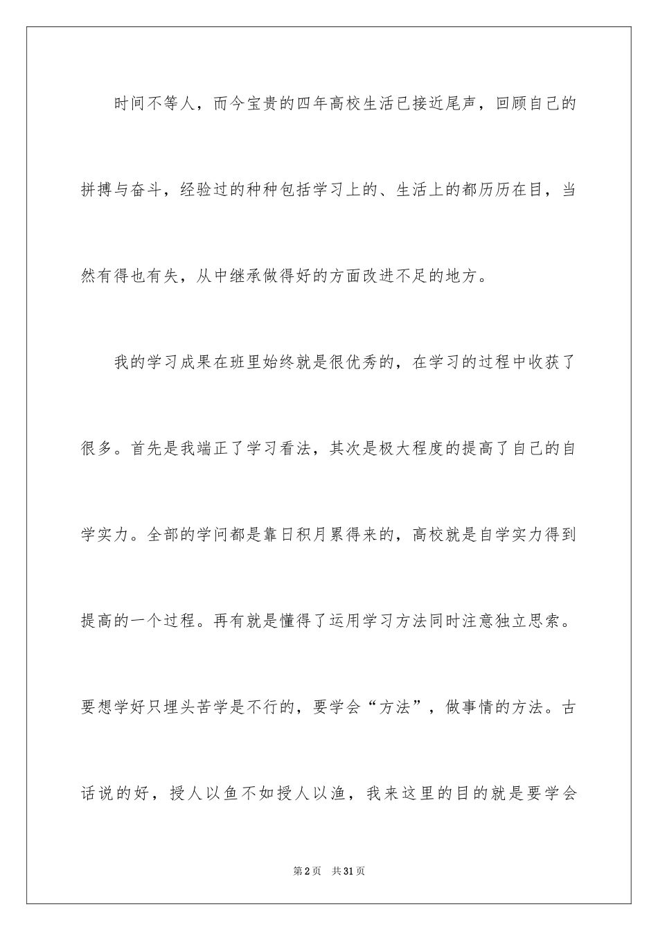 2024大学年度个人总结_第2页