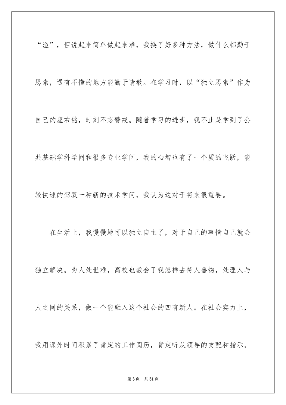 2024大学年度个人总结_第3页