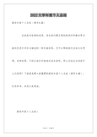 2024大学年度个人总结