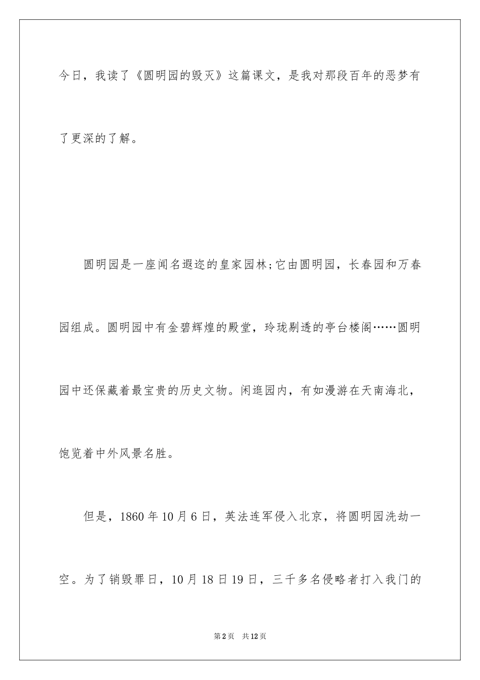2024圆明园的毁灭读后感_14_第2页