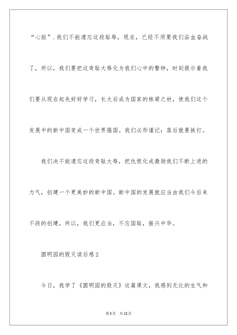 2024圆明园的毁灭读后感_14_第3页