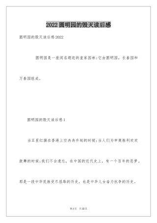 2024圆明园的毁灭读后感_14