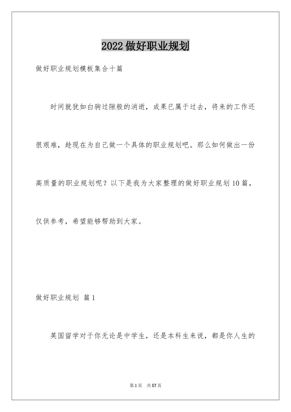 2024做好职业规划_158_第1页