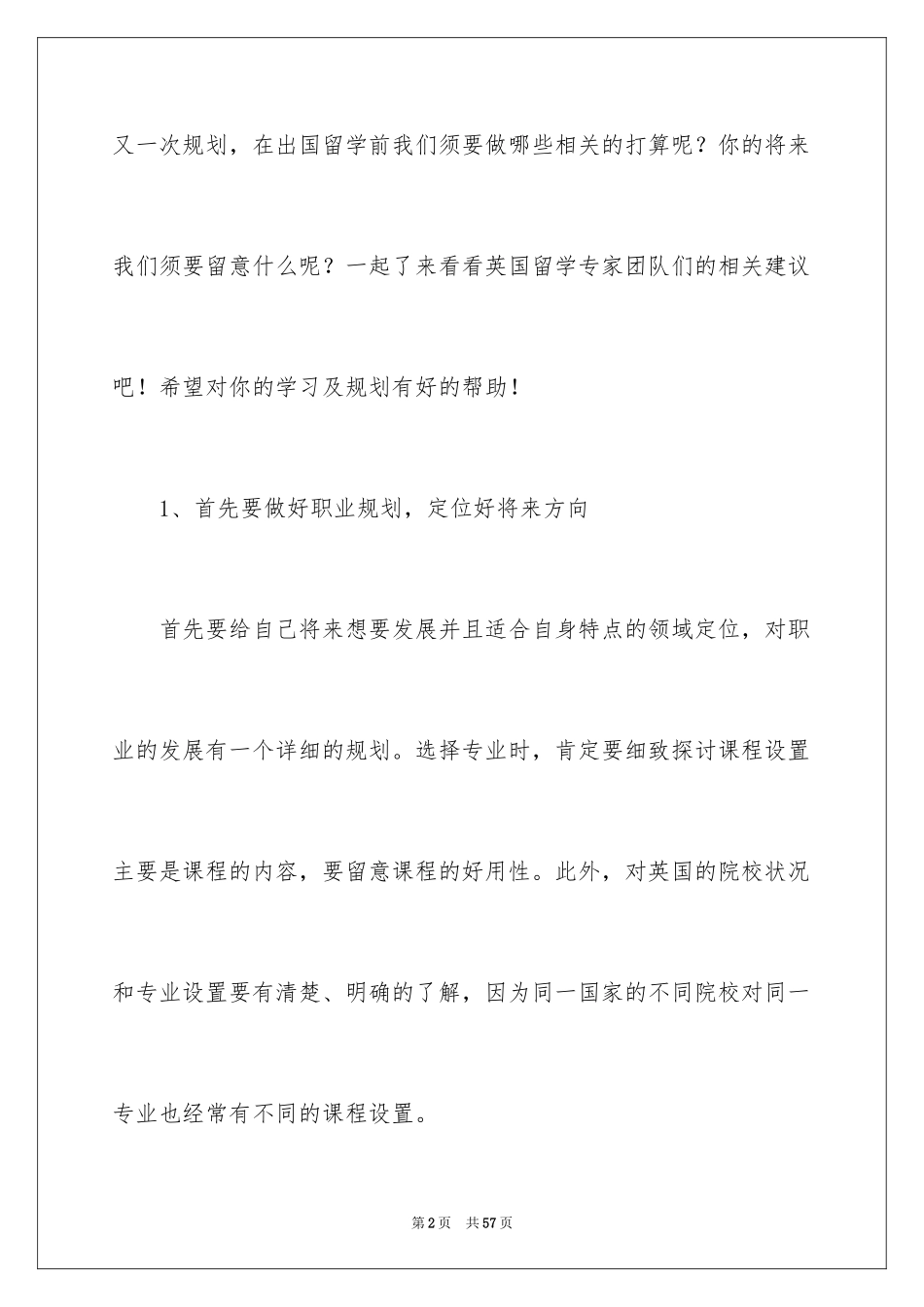 2024做好职业规划_158_第2页