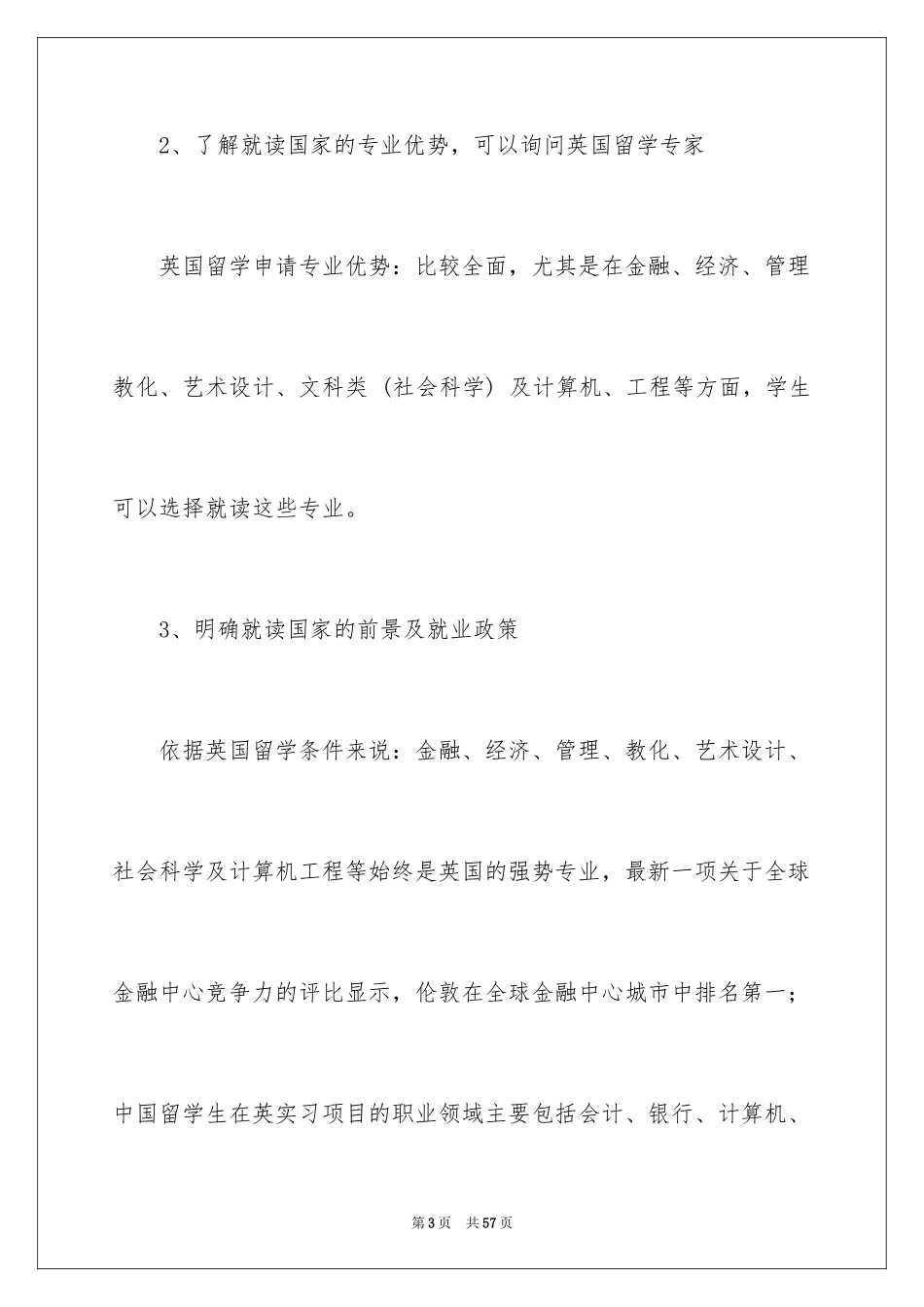 2024做好职业规划_158_第3页