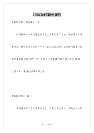 2024做好职业规划_158