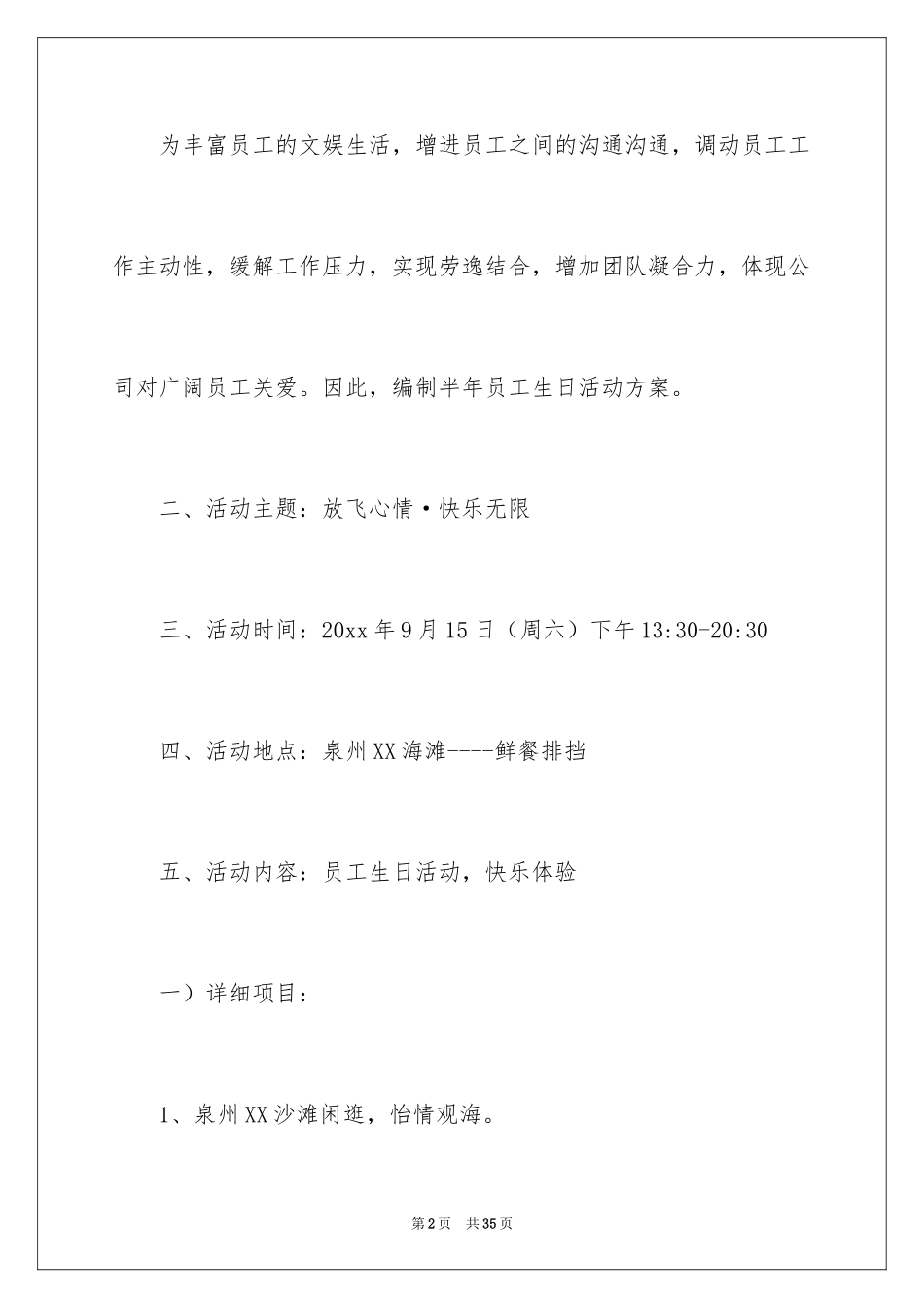 2024公司活动计划_40_第2页