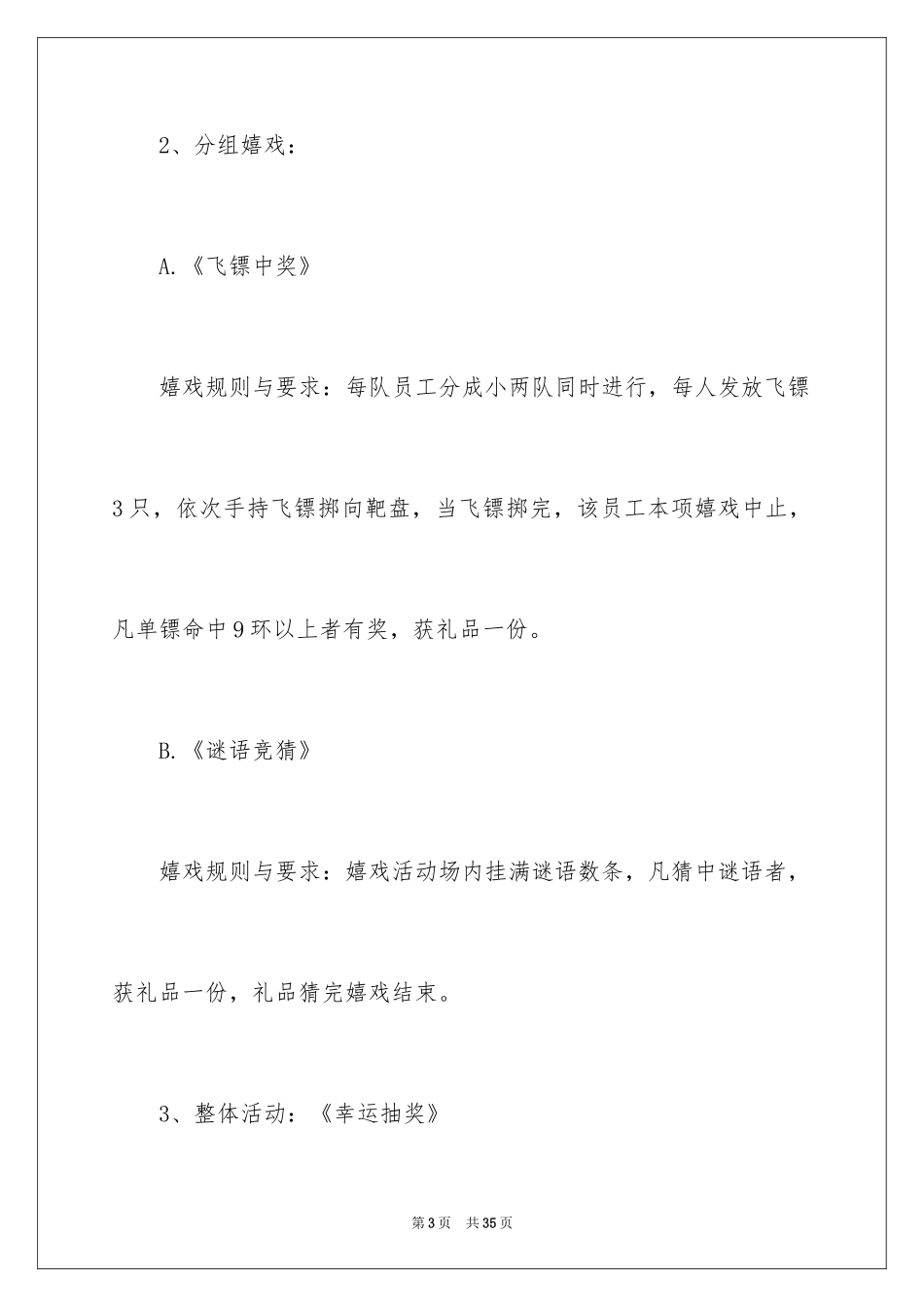 2024公司活动计划_40_第3页