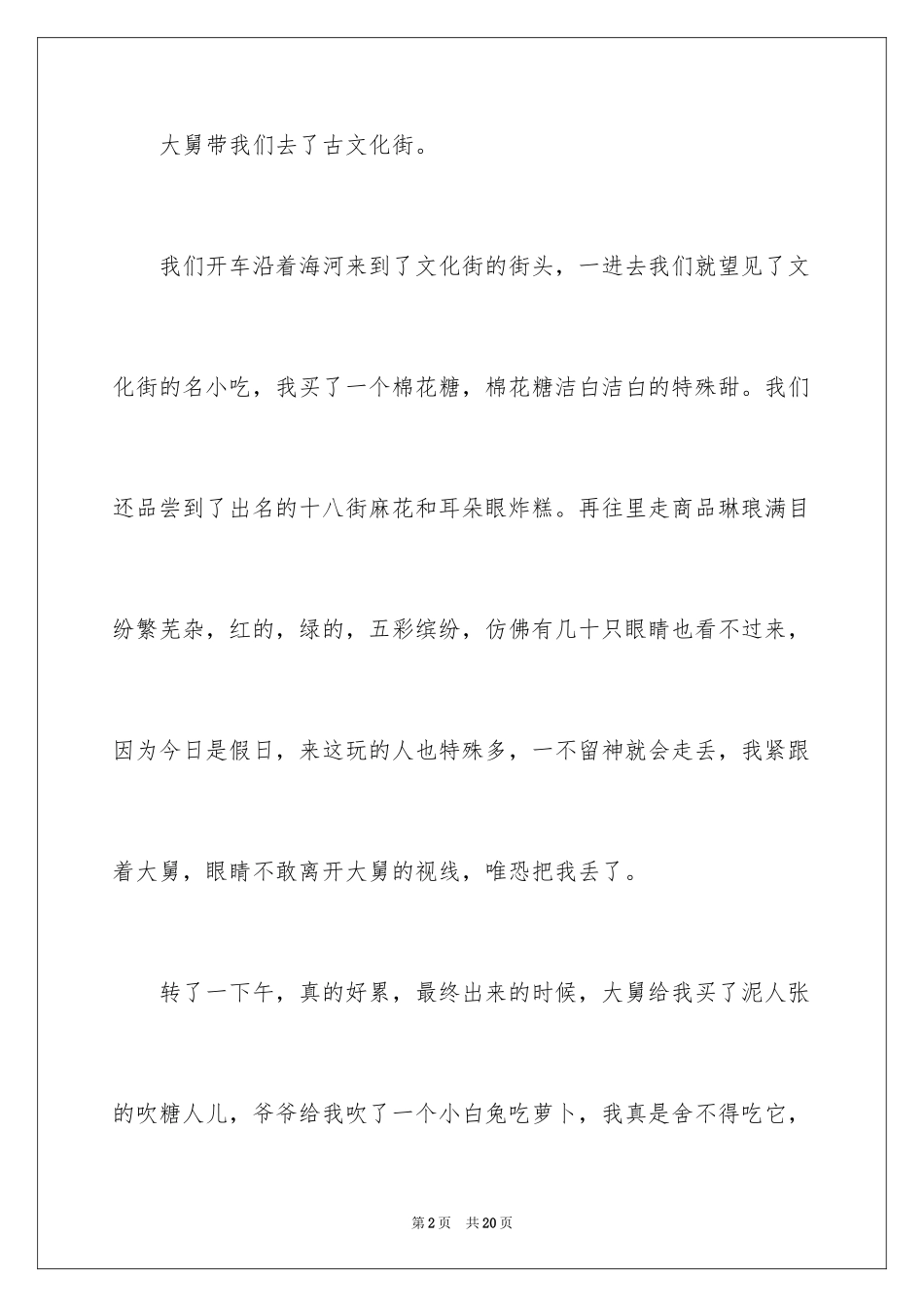 2024初一写景作文_355_第2页