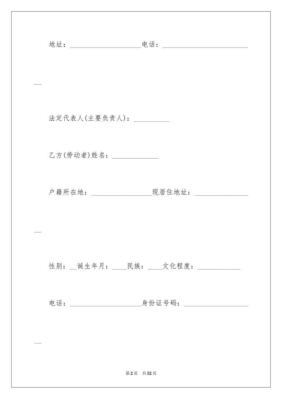 2024劳动合同_1905_第2页