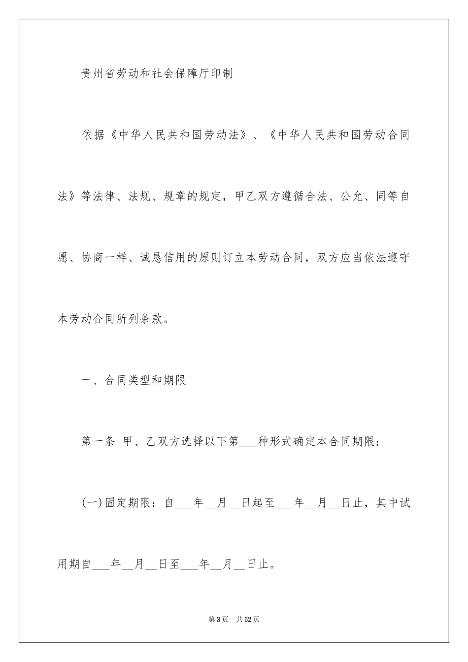 2024劳动合同_1905_第3页