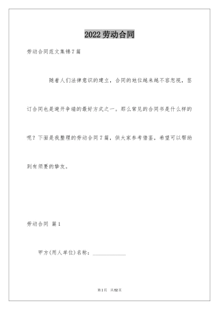 2024劳动合同_1905