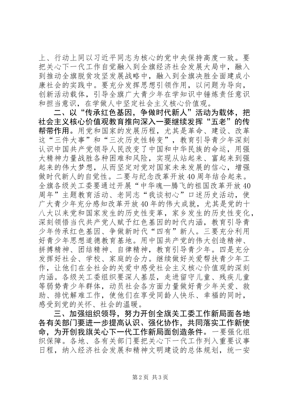 XX年关心下一代工作会议讲话稿_第2页