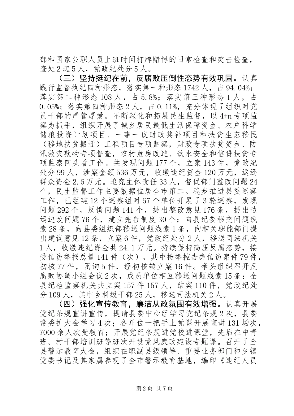 XX年内党风廉政建设和作风建设情况报告_第2页
