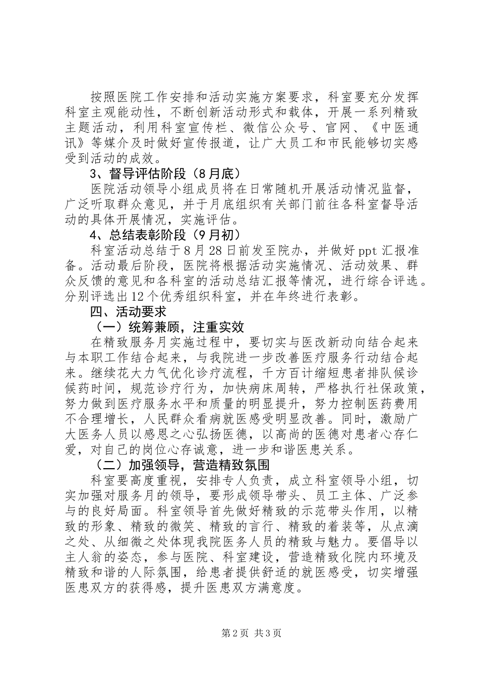 XX年内三科服务月活动方案_第2页