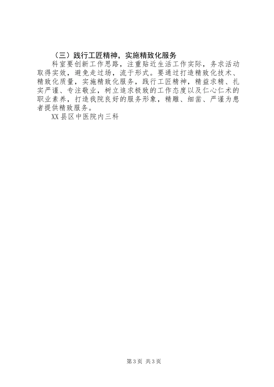 XX年内三科服务月活动方案_第3页