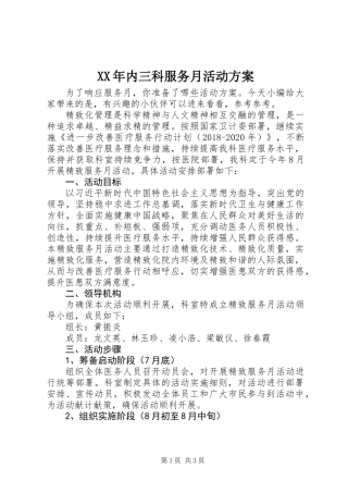 XX年内三科服务月活动方案