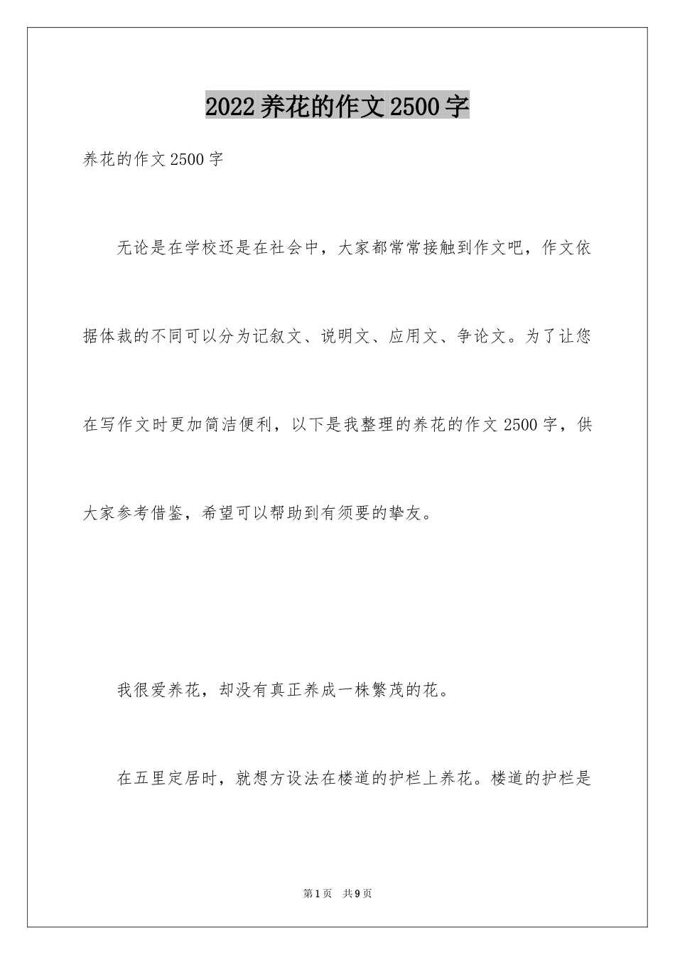 2024养花的作文2500字_第1页