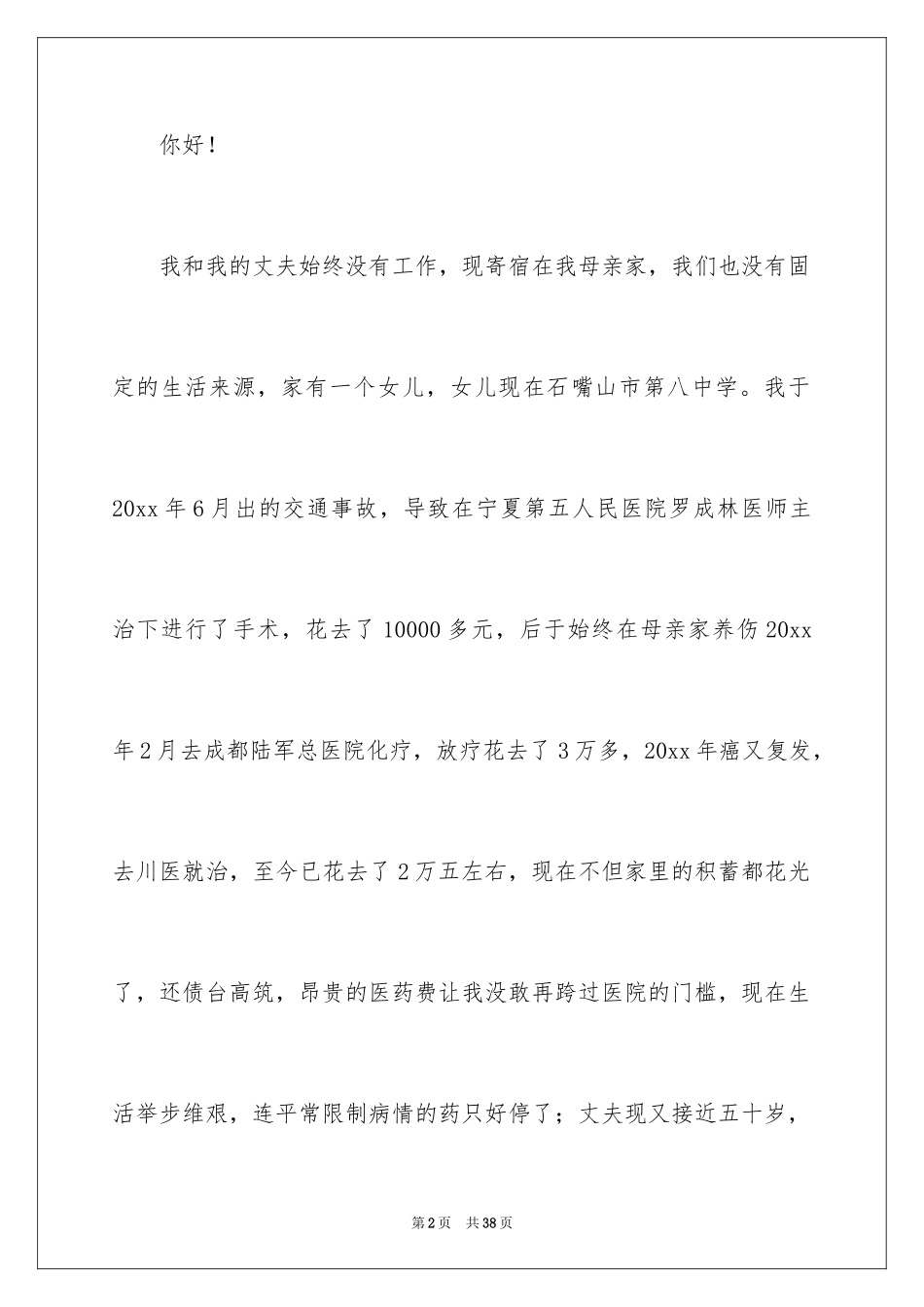 2024城镇低保申请书_7_第2页