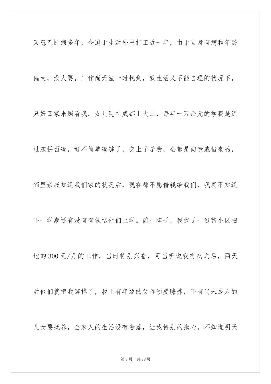 2024城镇低保申请书_7_第3页