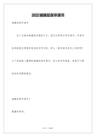 2024城镇低保申请书_7