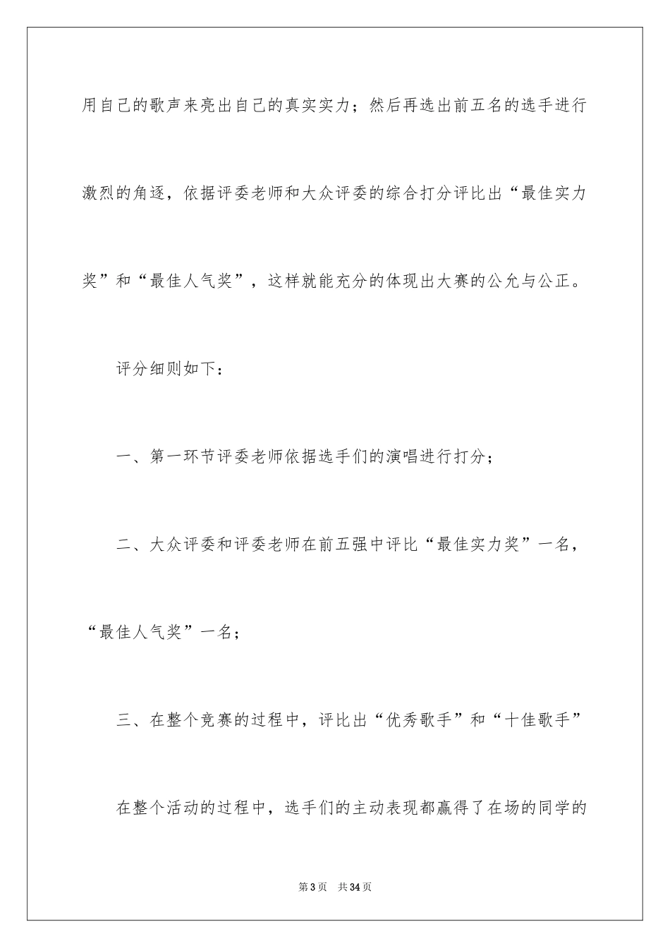 2024十佳歌手大赛活动总结_第3页