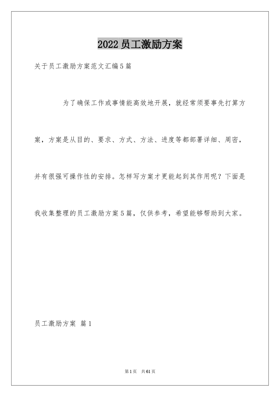 2024员工激励方案_10_第1页