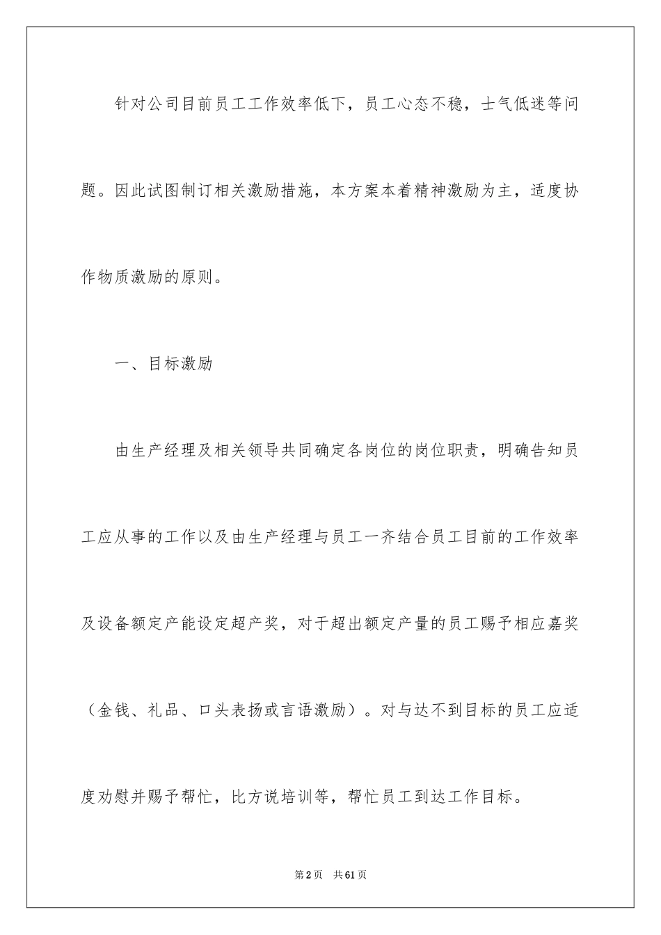 2024员工激励方案_10_第2页