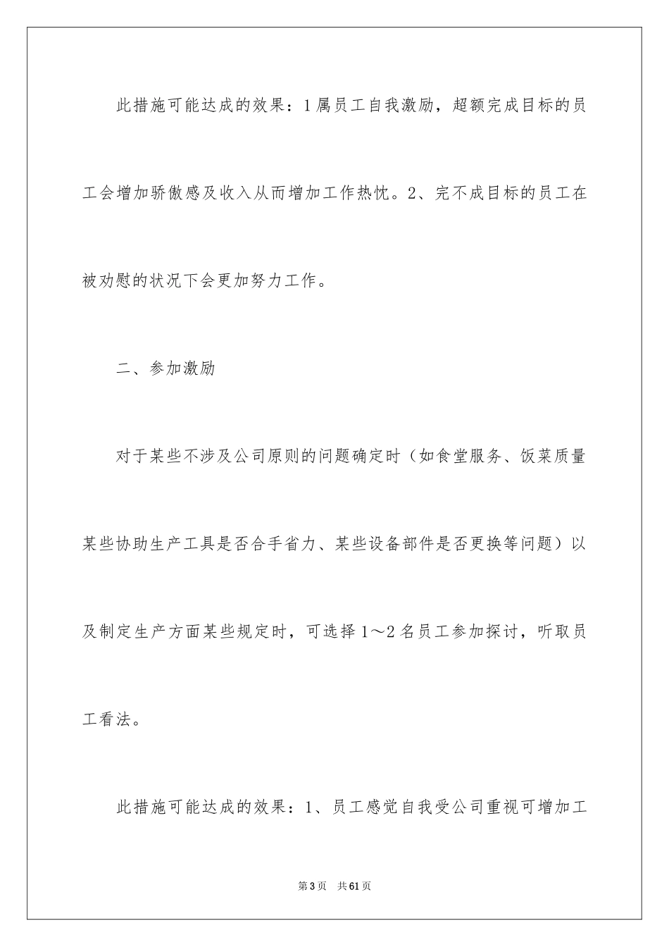 2024员工激励方案_10_第3页