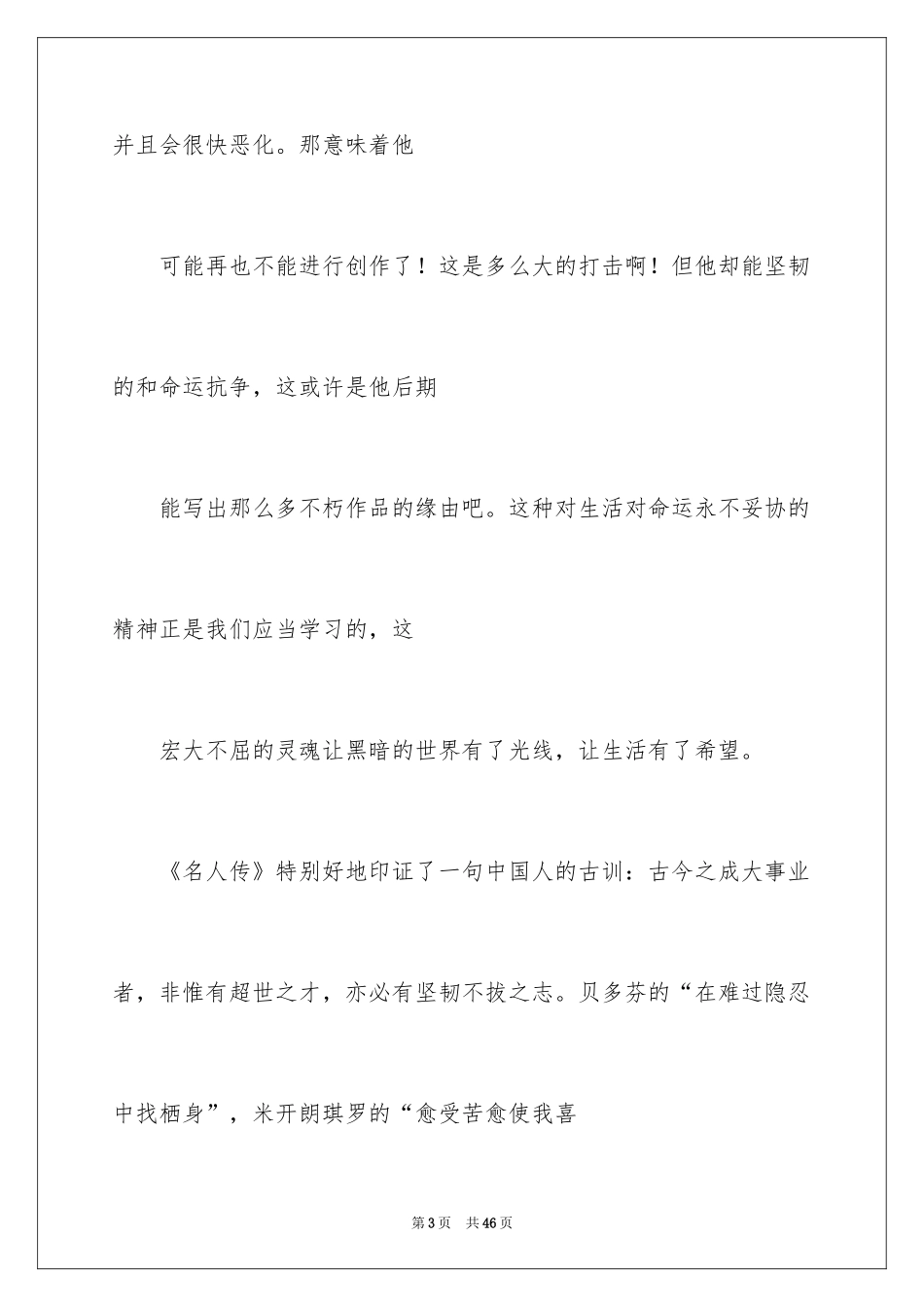 2024名人传读后感_20_第3页