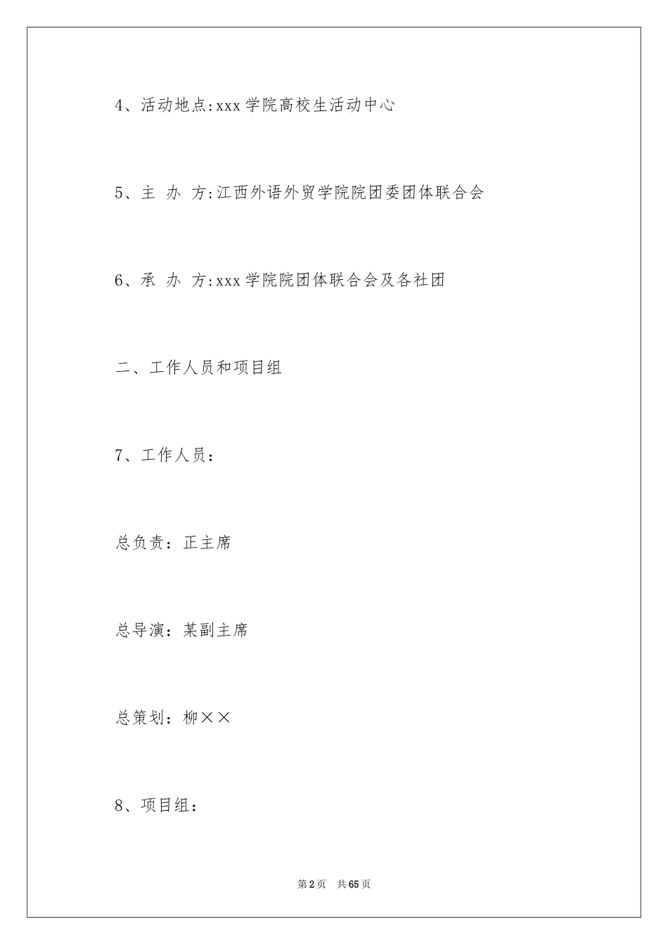 2024圣诞节活动策划_51_第2页