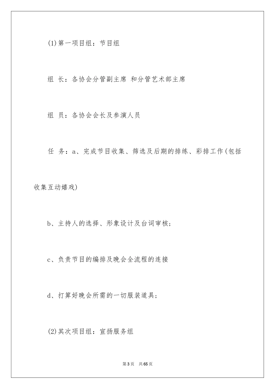 2024圣诞节活动策划_51_第3页