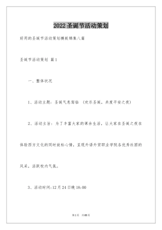 2024圣诞节活动策划_51