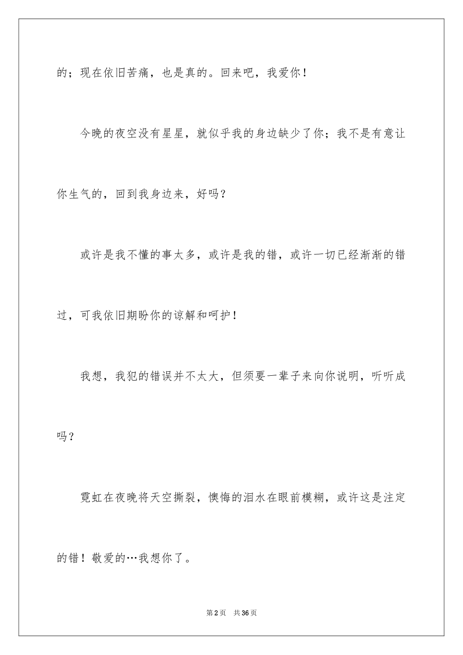 2024女朋友的道歉信_62_第2页