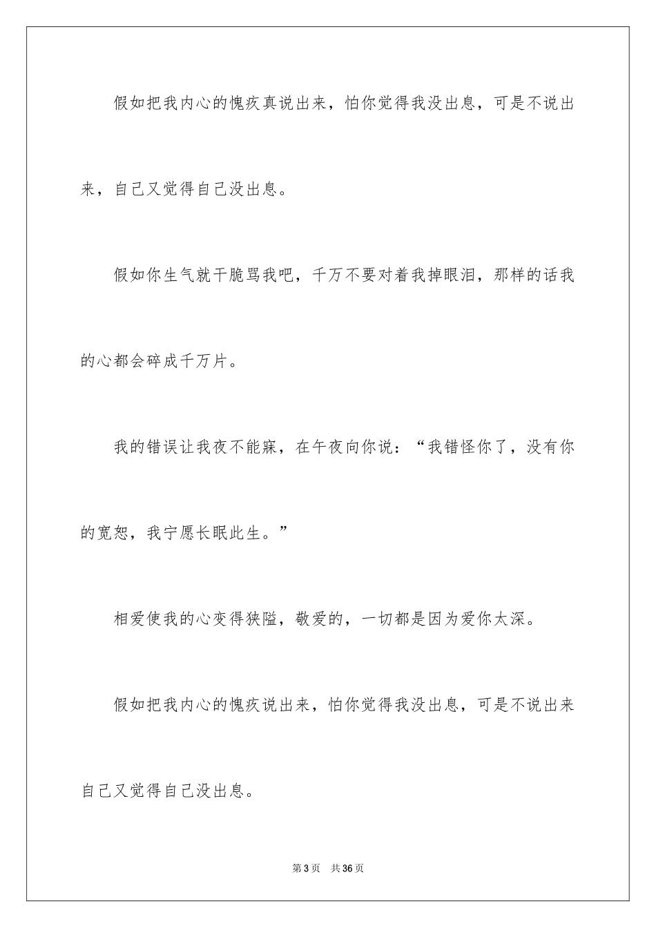 2024女朋友的道歉信_62_第3页