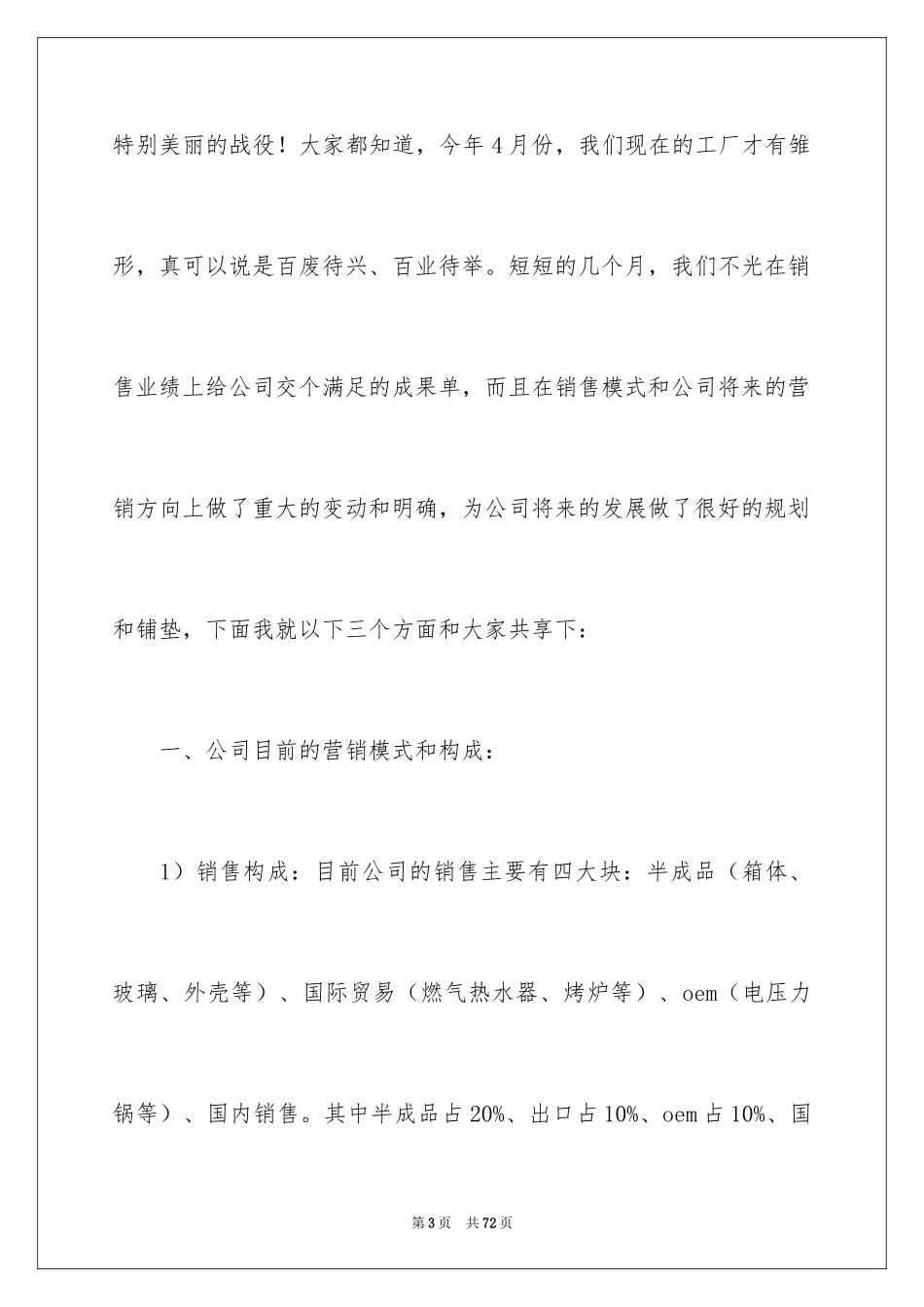 2024公司年会优秀发言稿_2_第3页