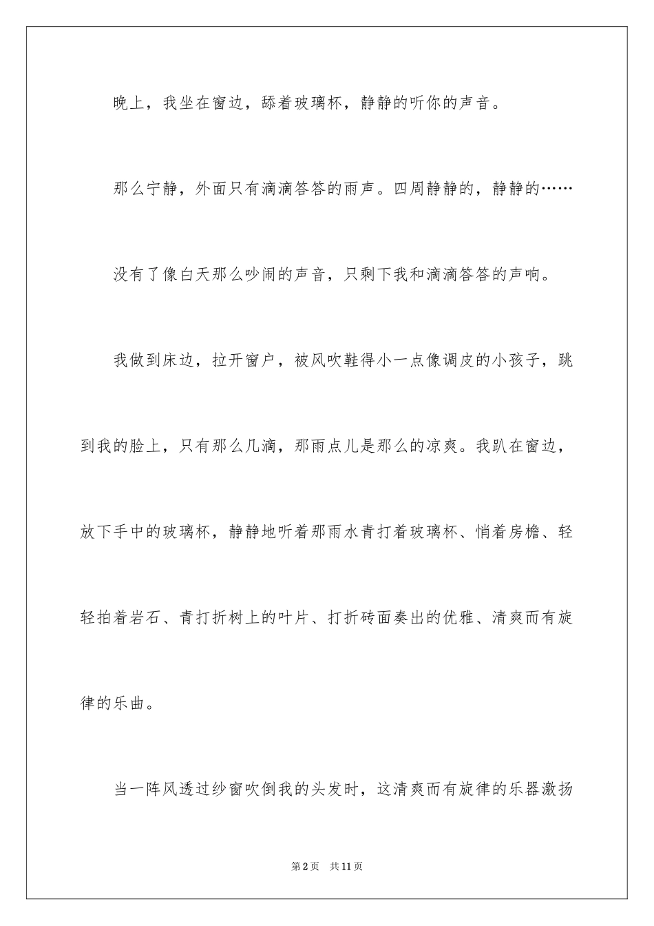 2024听雨初二作文_第2页