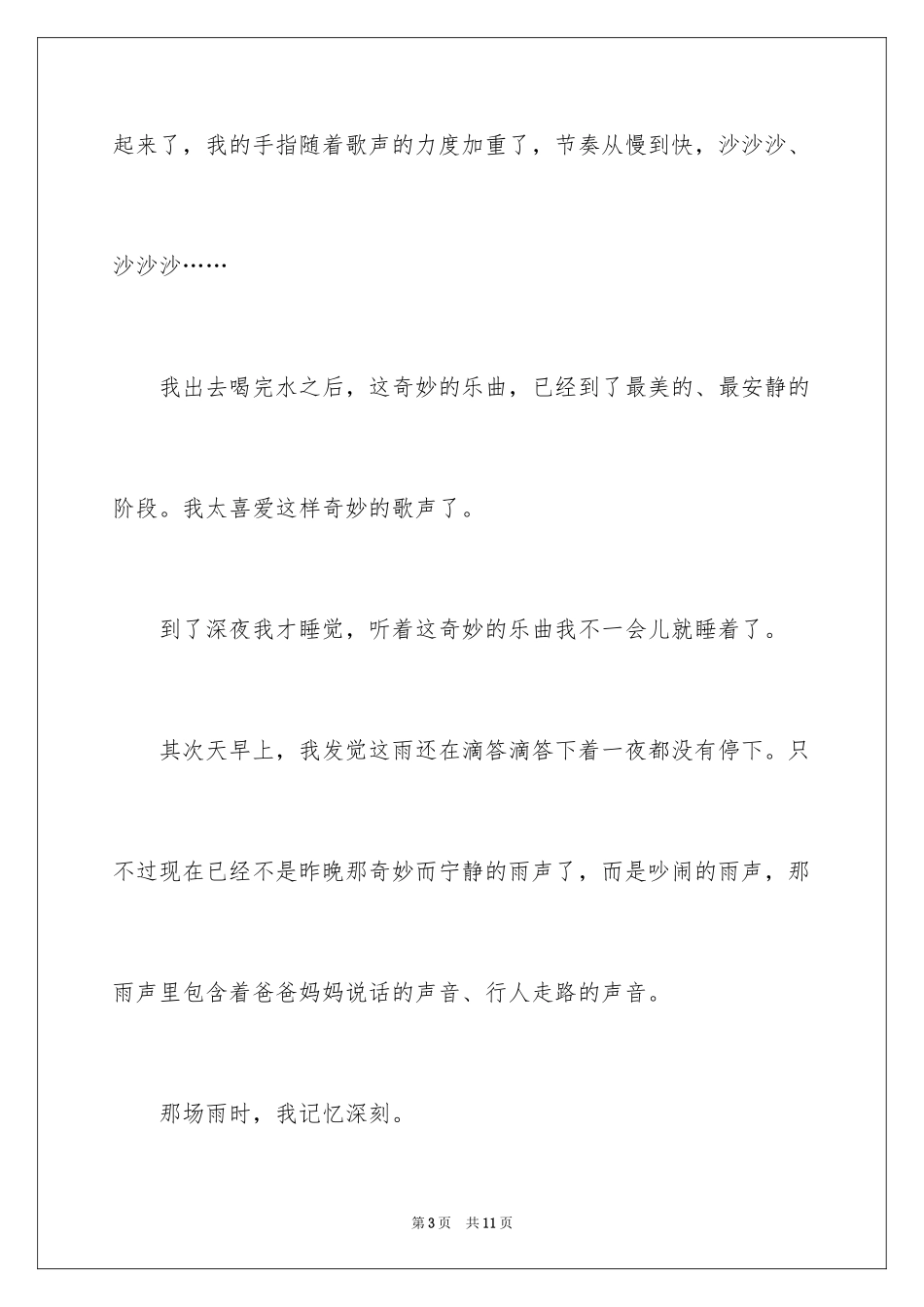 2024听雨初二作文_第3页