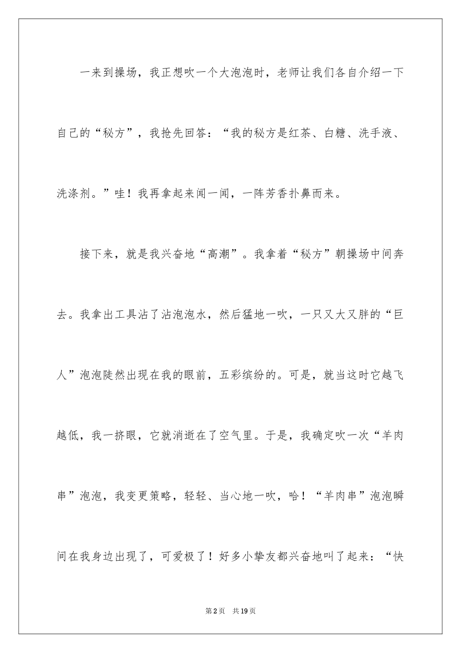 2024吹泡泡小学日记_第2页