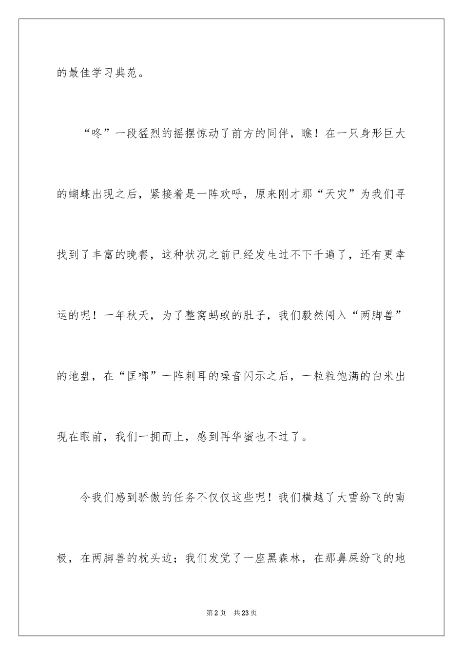 2024六年级蚂蚁的作文_6_第2页