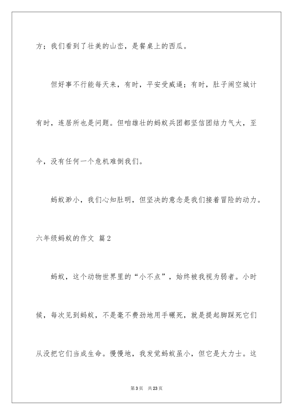 2024六年级蚂蚁的作文_6_第3页