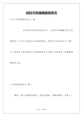 2024六年级蚂蚁的作文_6